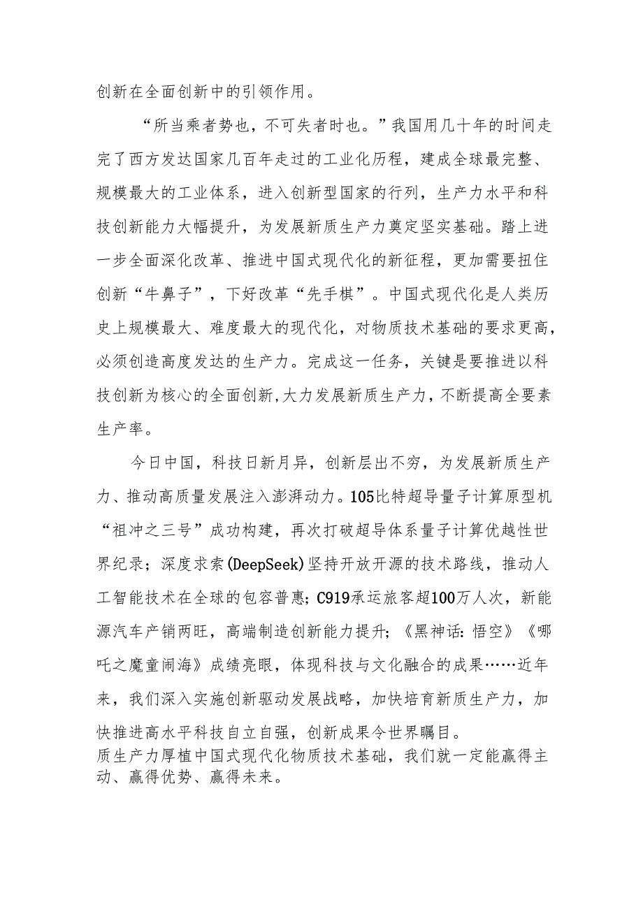 学习在参加2025年全国人大三次会议江苏代表团审议时重要讲话心得体会研讨发言2篇.docx_第3页