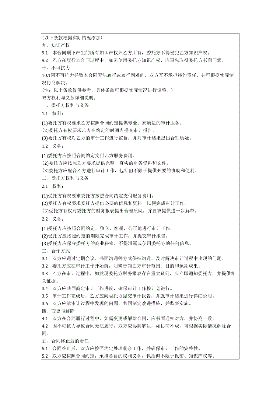 审计服务合同样本（2024年版）.docx_第2页