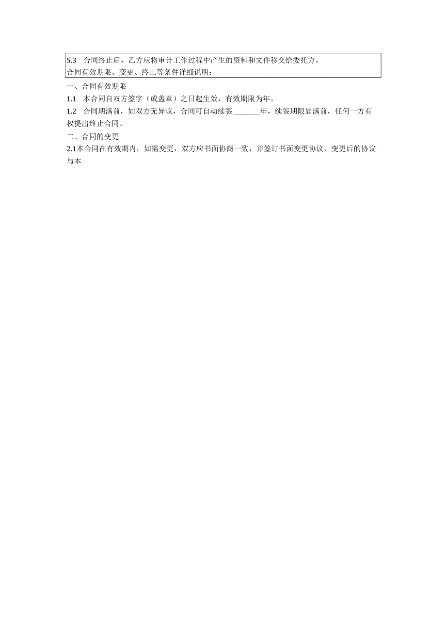 审计服务合同样本（2024年版）.docx_第3页