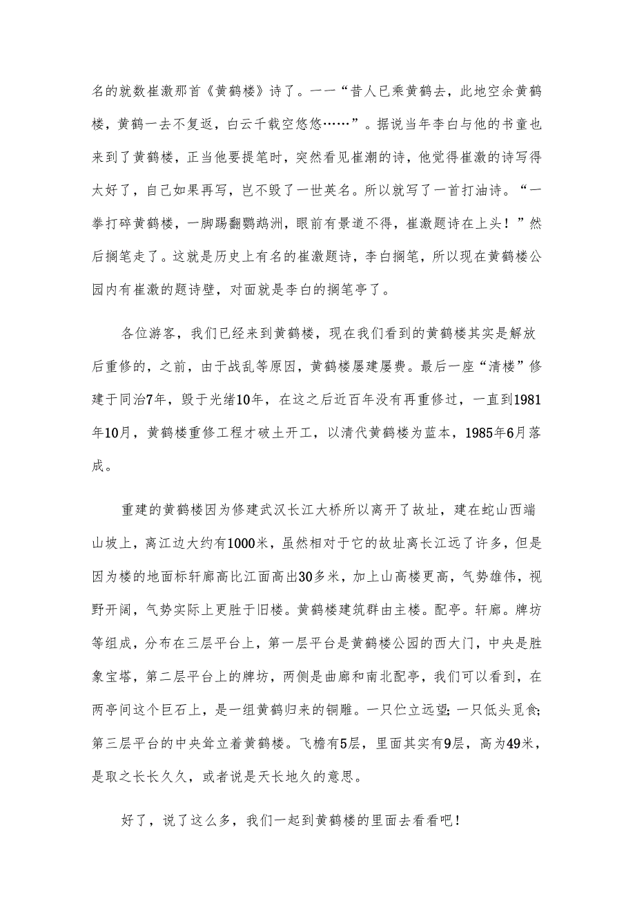 黄鹤楼的导游词（23篇）.docx_第2页