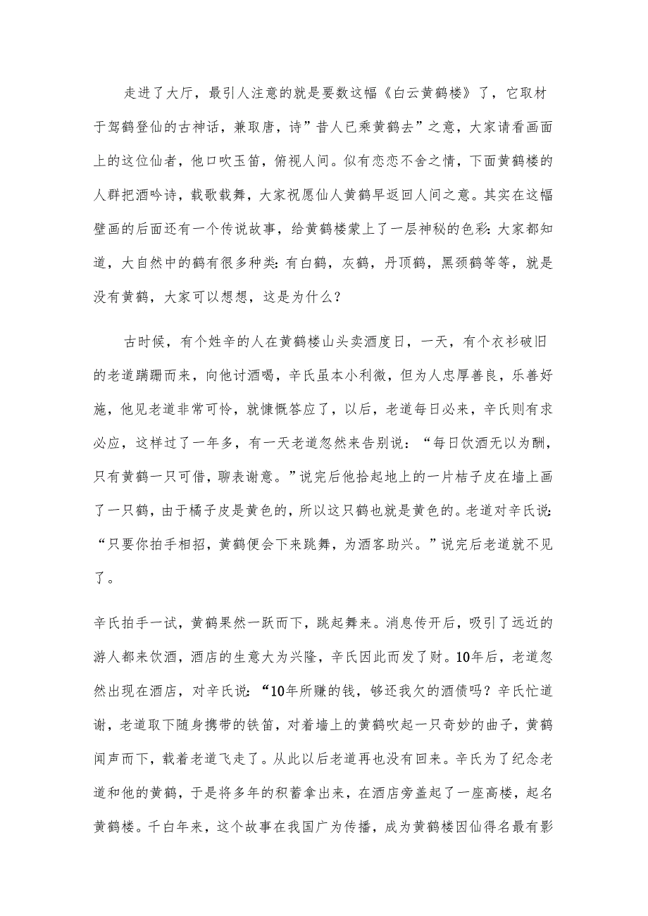 黄鹤楼的导游词（23篇）.docx_第3页