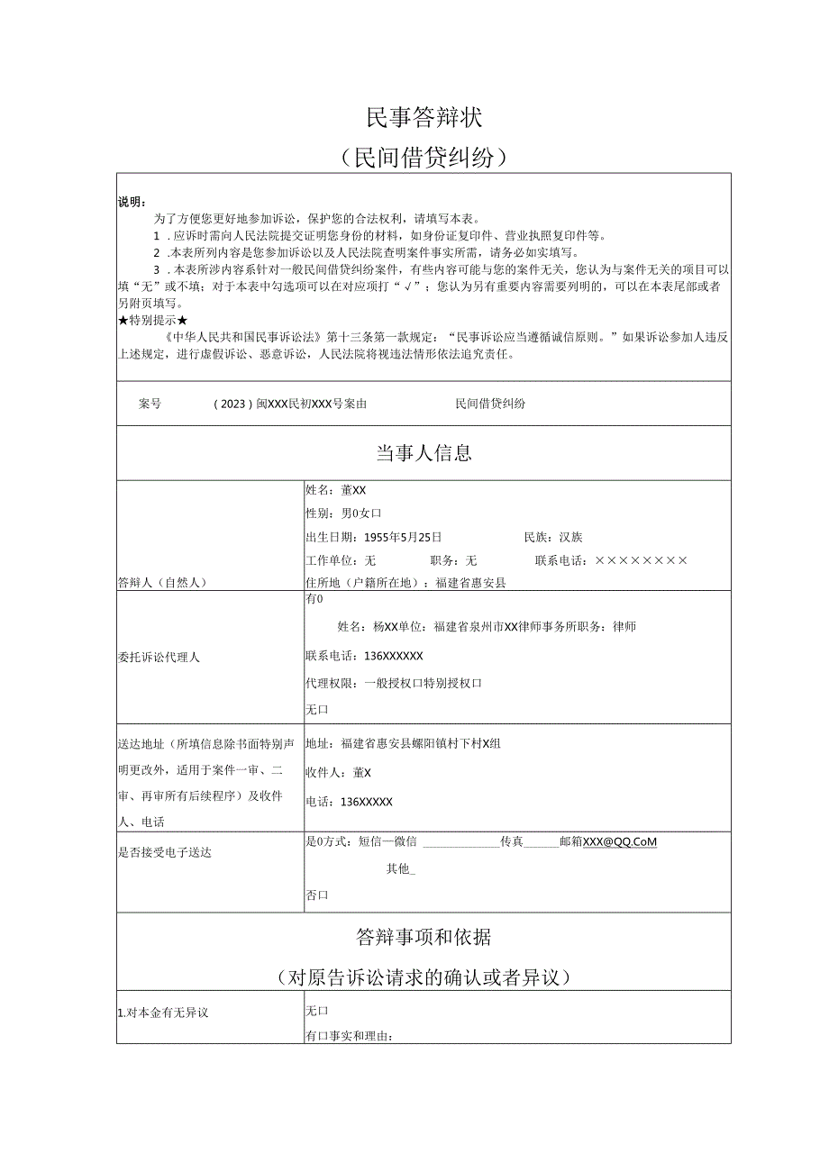 民间借贷纠纷答辩状实例.docx_第1页