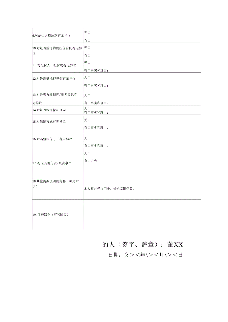 民间借贷纠纷答辩状实例.docx_第3页
