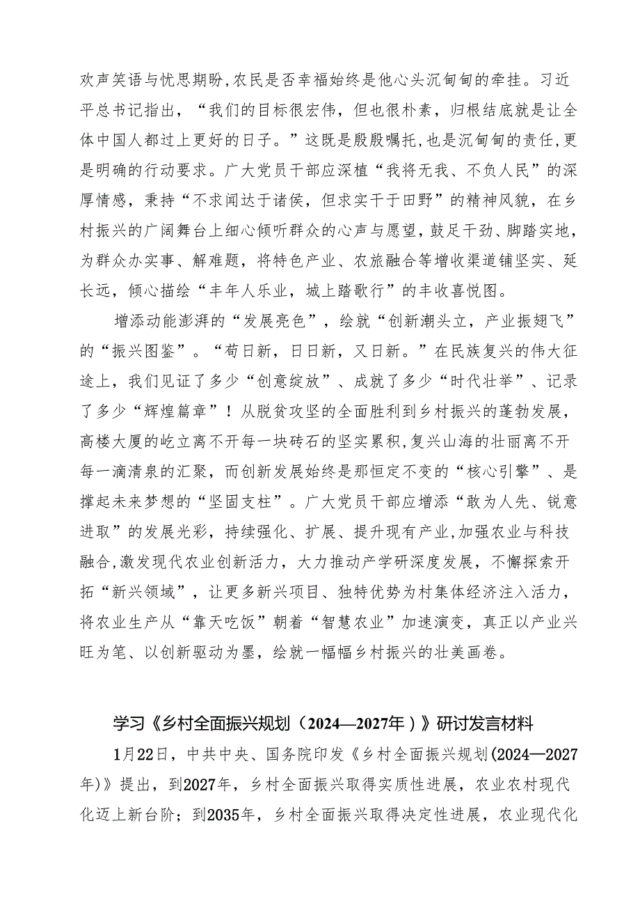 六篇 学习贯彻《乡村全面振兴规划（2024—2027年）》心得体会合集.docx_第2页