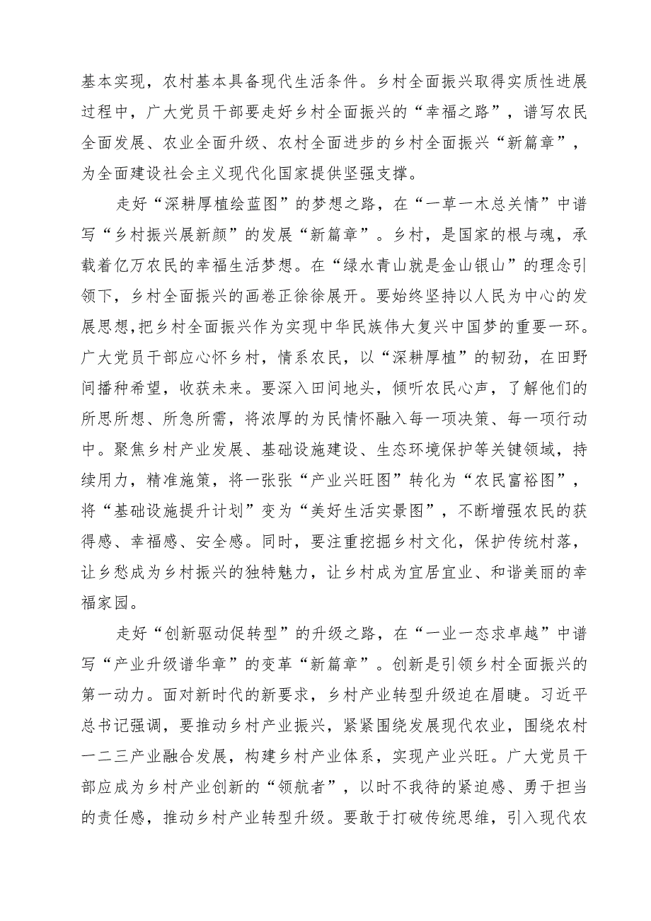 六篇 学习贯彻《乡村全面振兴规划（2024—2027年）》心得体会合集.docx_第3页