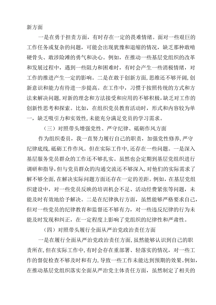 （12篇）组织委员2025年民主生活会“四个带头”个人对照材料范文.docx_第3页