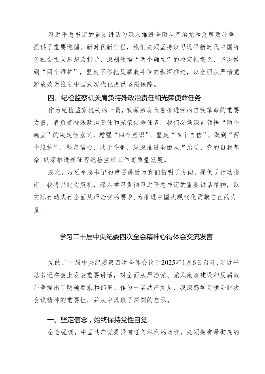 【7篇】机关干部学习二十中央纪委四次全会精神心得体会精编.docx_第2页