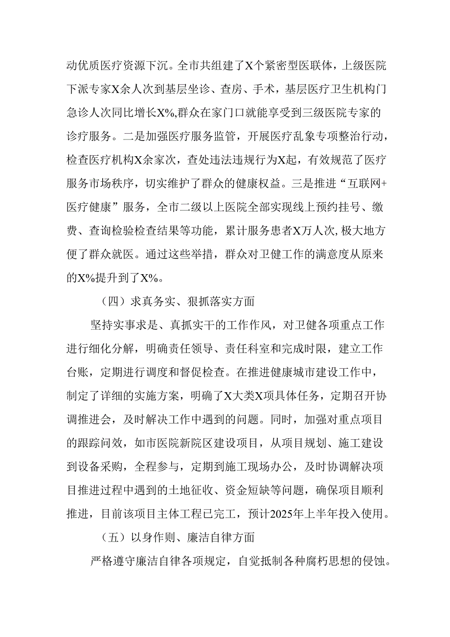 （2篇）卫健局党组书记局长2024民主生活会对照检查材料.docx_第3页