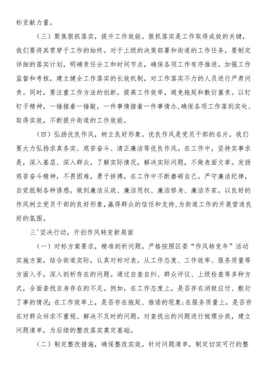 党工委书记在2025年街道“作风转变年”活动推进会上的讲话(1).docx_第3页