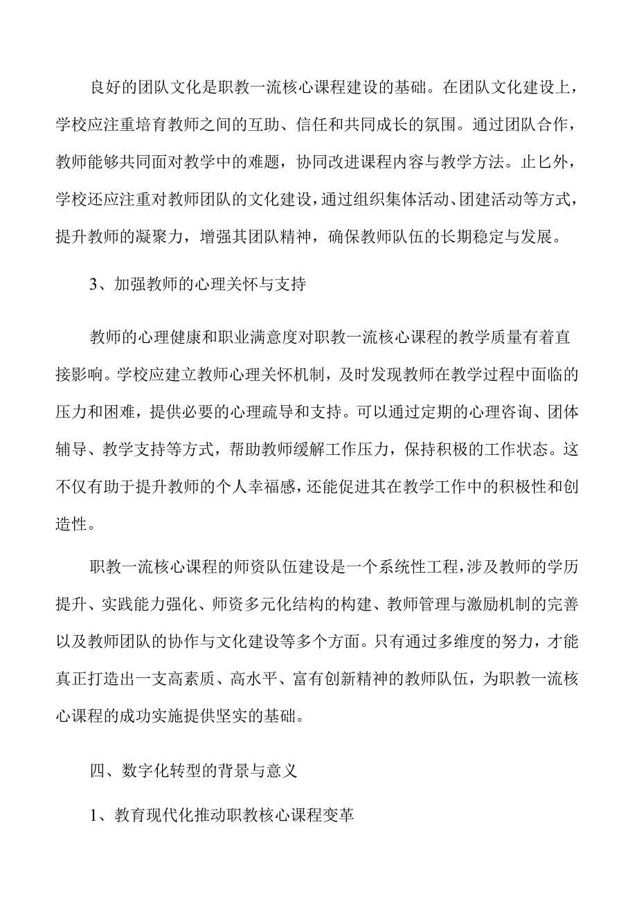 职教核心课程建设的创新策略与实践路径.docx_第2页