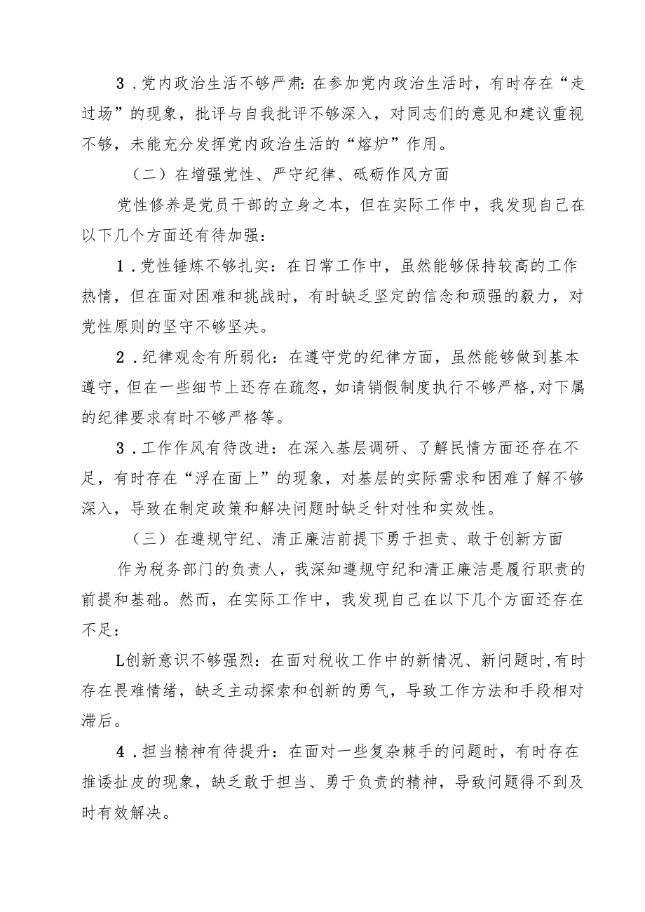 某市税务局长2025民主生活会“四个带头”个人发言提纲六篇（精选版）.docx_第3页