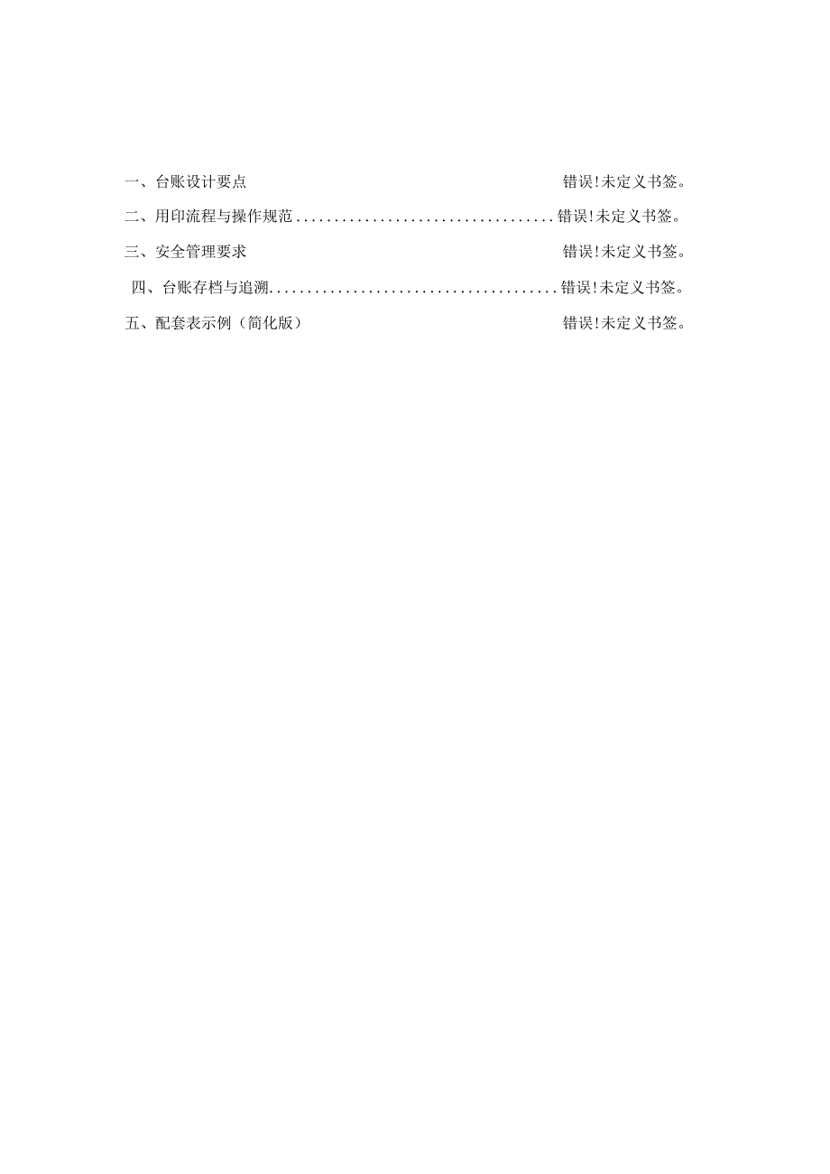 2025教职工考勤统计表（含请假审批单）.docx_第1页
