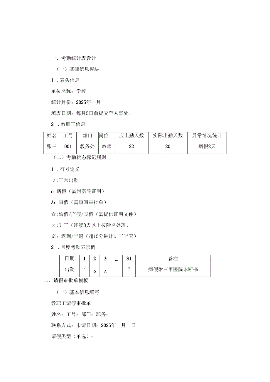 2025教职工考勤统计表（含请假审批单）.docx_第2页