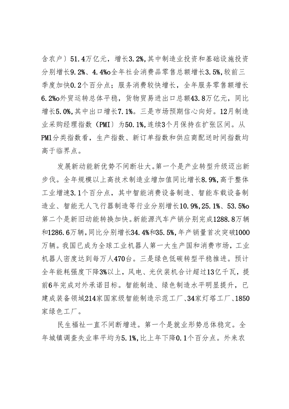 干字当头 奋发有为扎实推动中央经济工作会议各项部署落到实处.docx_第2页