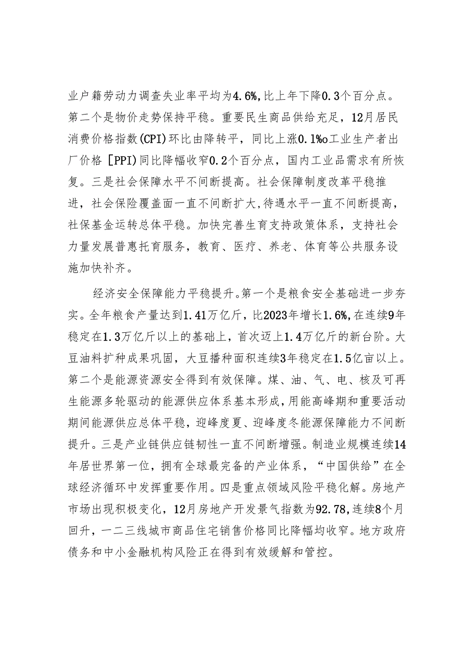 干字当头 奋发有为扎实推动中央经济工作会议各项部署落到实处.docx_第3页