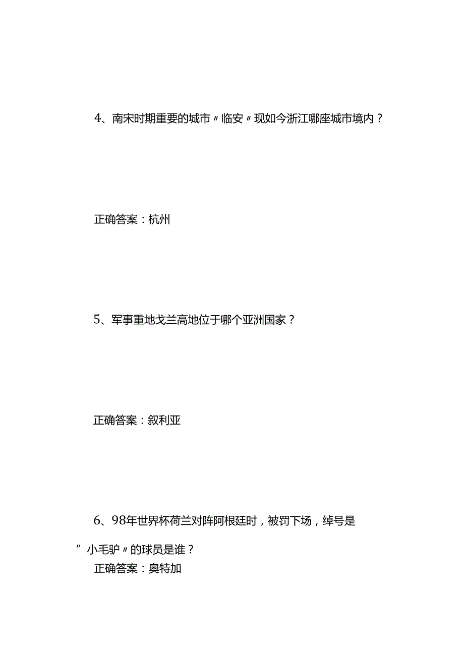 一站到底知识竞赛试题及答案.docx_第2页