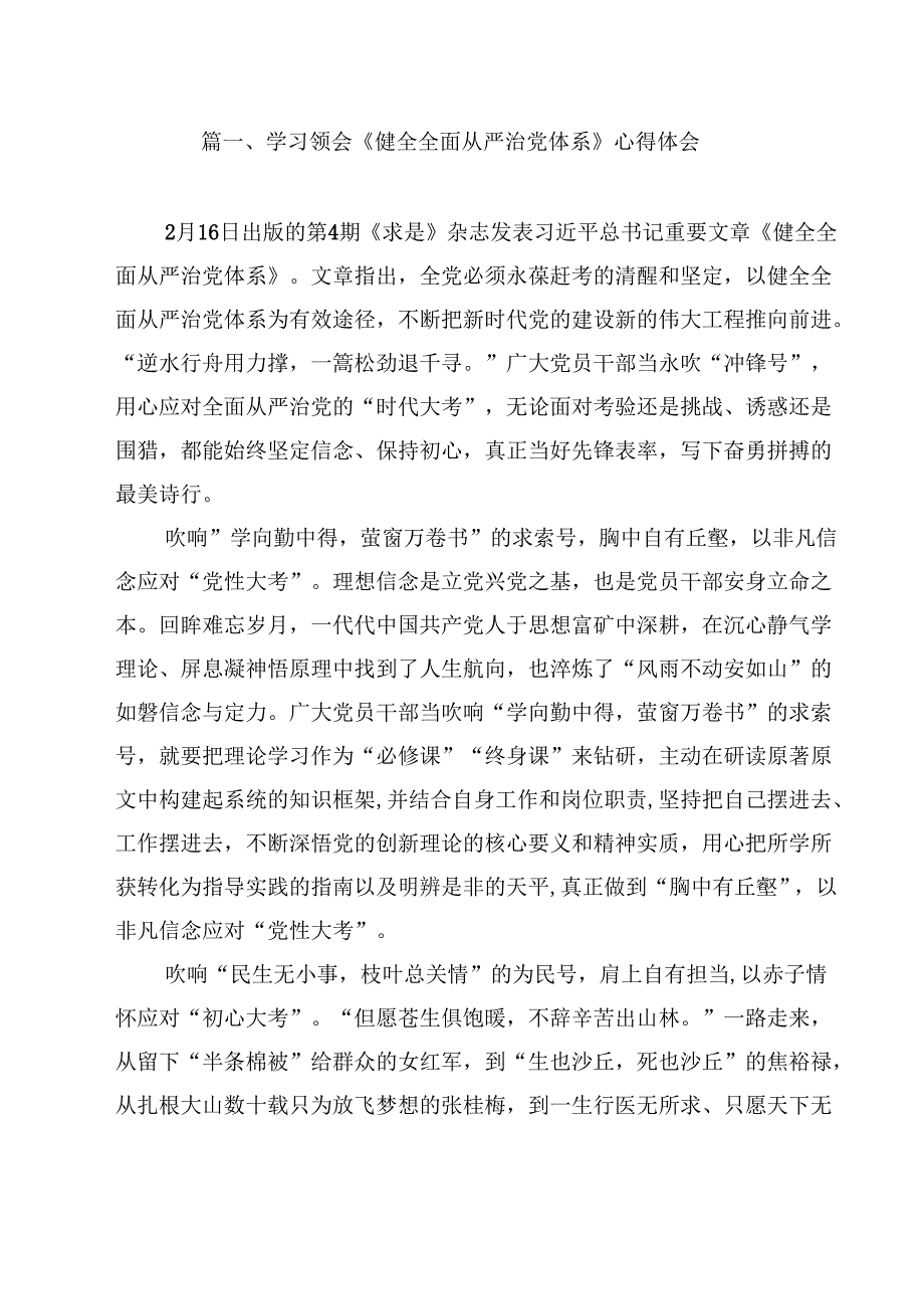 学习领会《健全全面从严治党体系》心得体会（共10篇）.docx_第2页