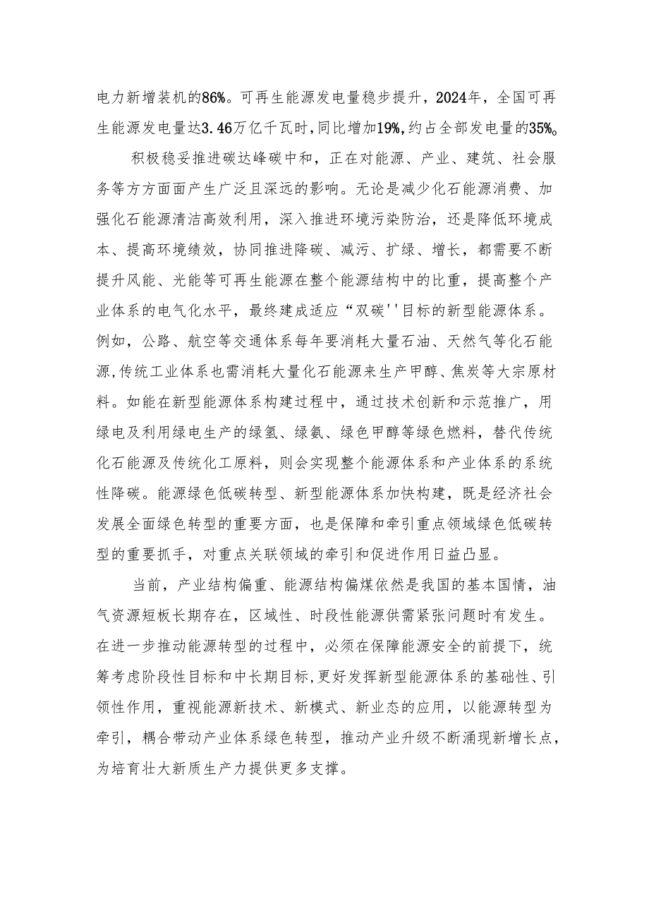 耦合发展新型能源体系和产业体系.docx_第2页