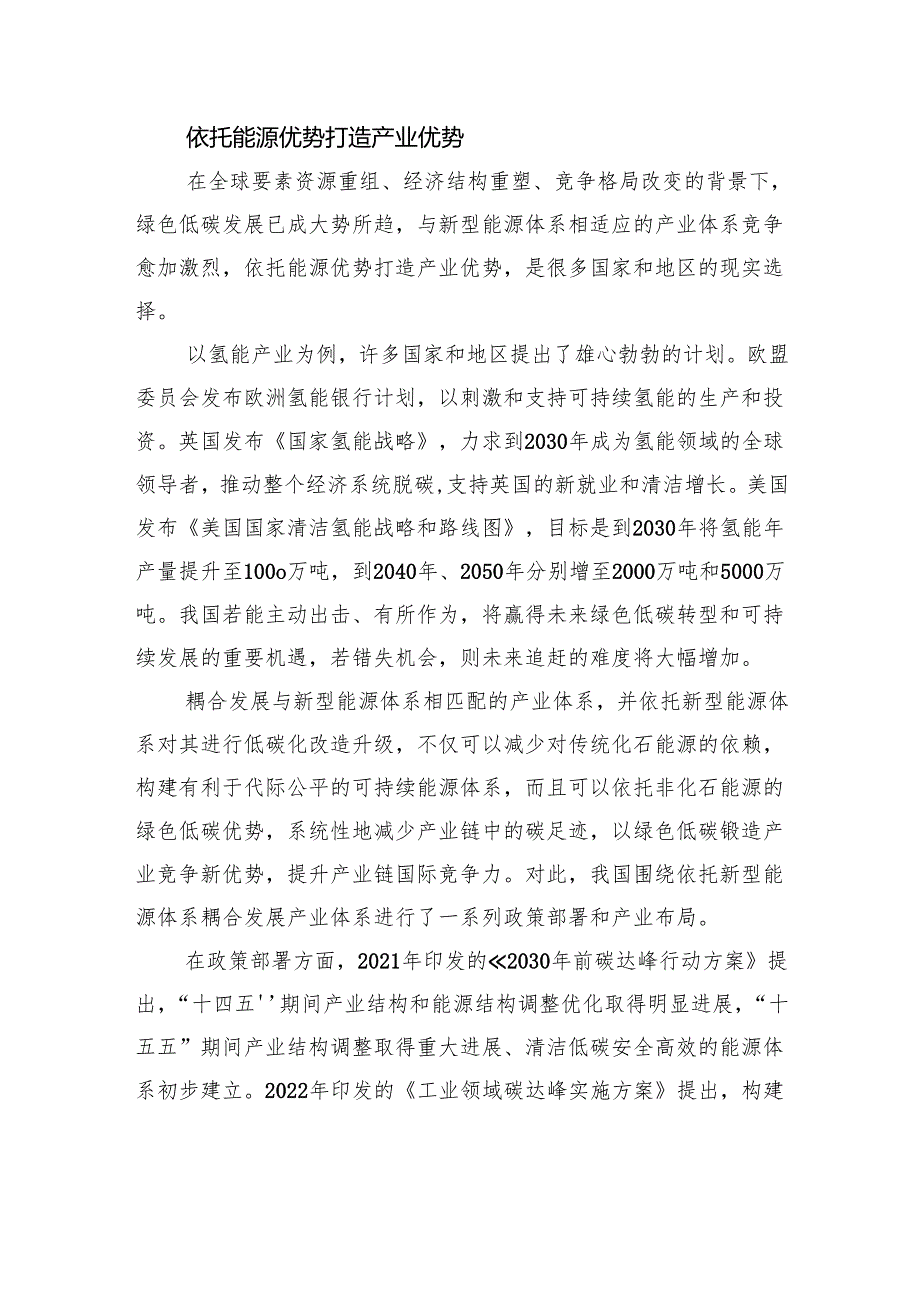 耦合发展新型能源体系和产业体系.docx_第3页