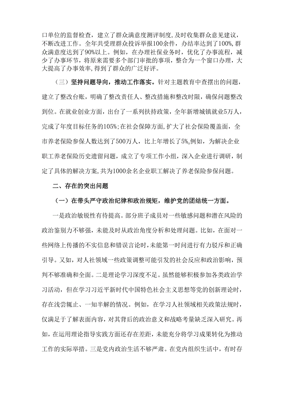 市人力资源和社会保障2025年民主生活会个人“四个带头”对照检视剖析材料【含以违纪案例为鉴深刻反思剖析方面具体违纪案例】.docx_第2页