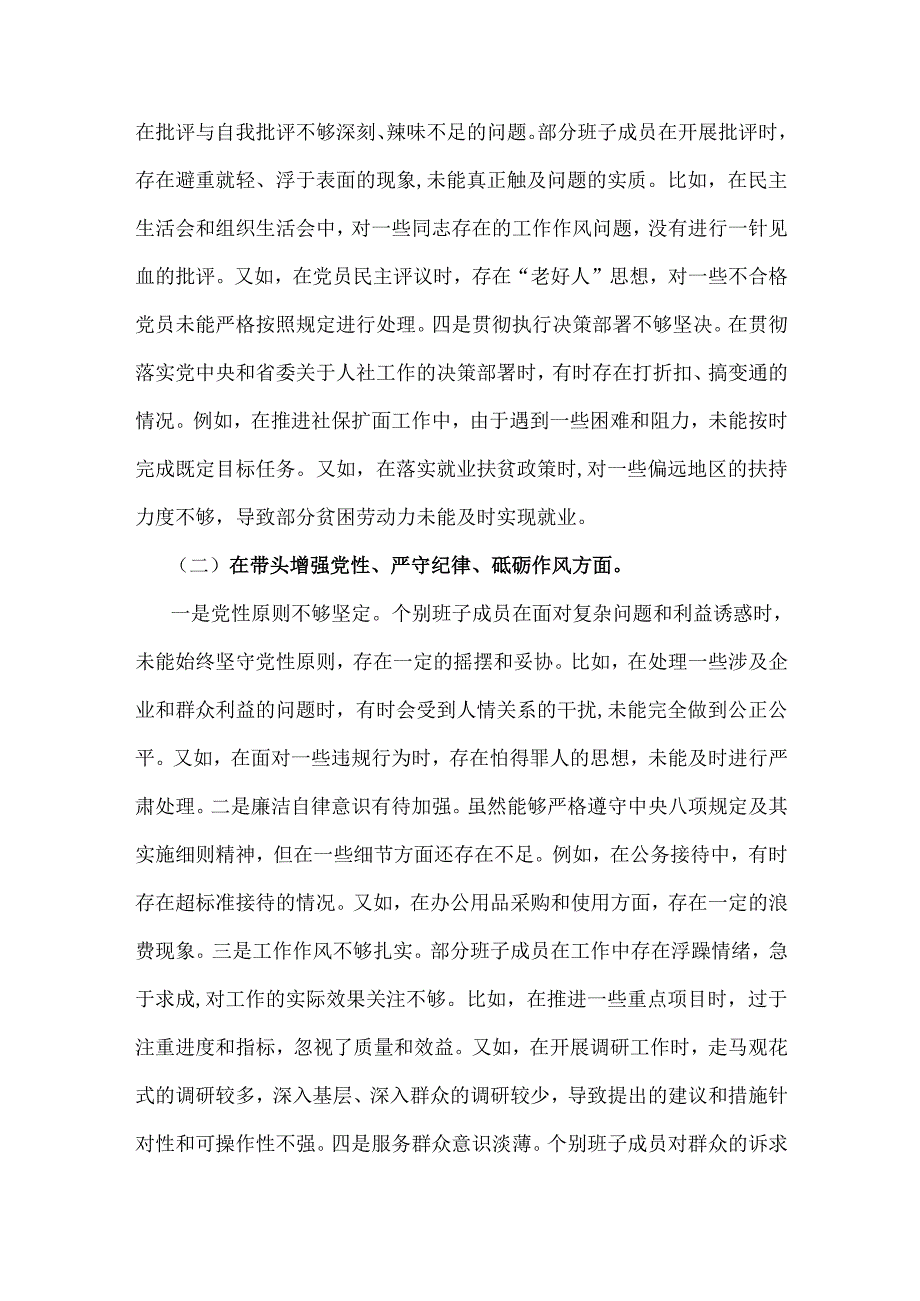 市人力资源和社会保障2025年民主生活会个人“四个带头”对照检视剖析材料【含以违纪案例为鉴深刻反思剖析方面具体违纪案例】.docx_第3页