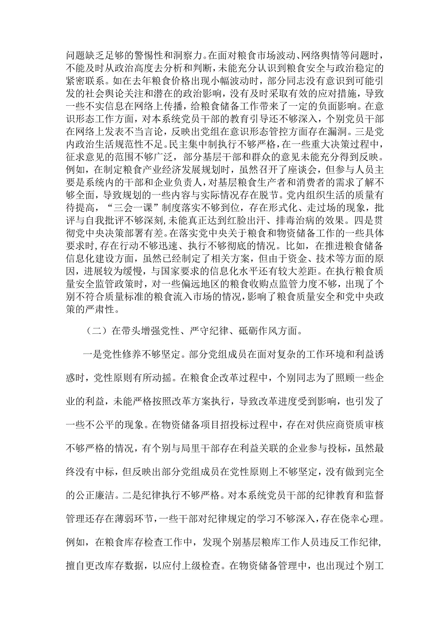 市粮食和物资储备局党组、市国资委党委领导班子2025年“四个带头”对照检视材料【含典型案例举一反三剖析】2篇文.docx_第2页