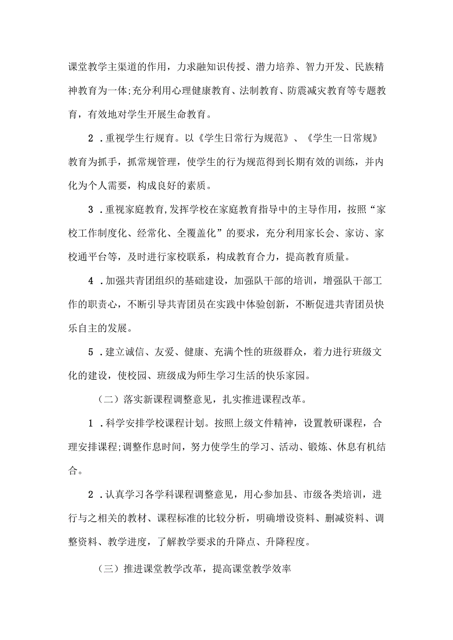 XXXX中学教务工作计划稻.docx_第2页