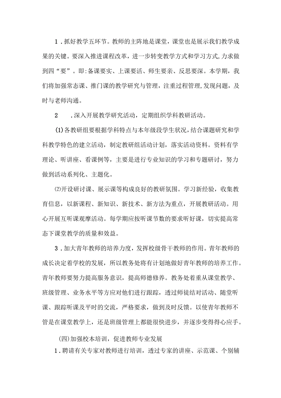 XXXX中学教务工作计划稻.docx_第3页