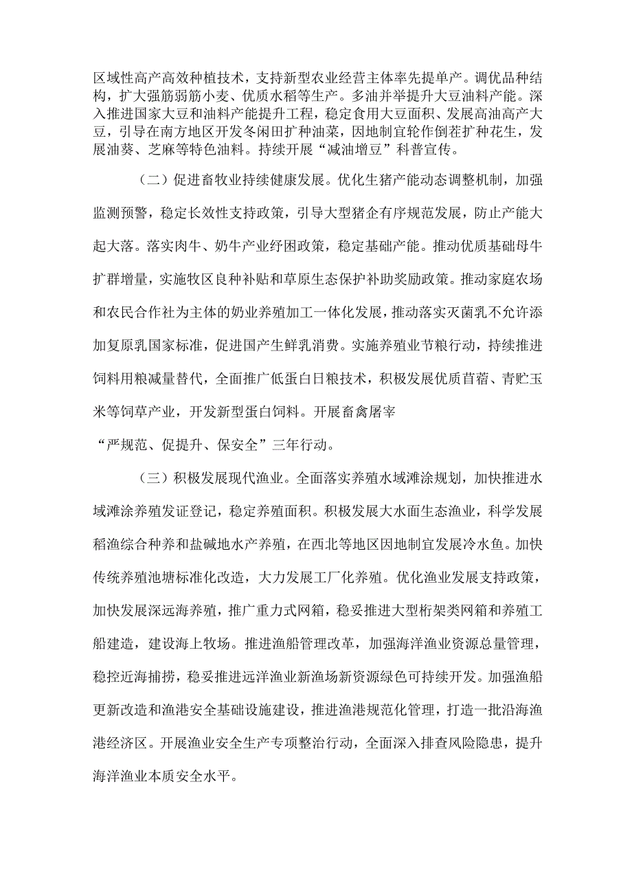 2025年关于进一步深化农村改革扎实推进乡村全面振兴的实施方案.docx_第2页