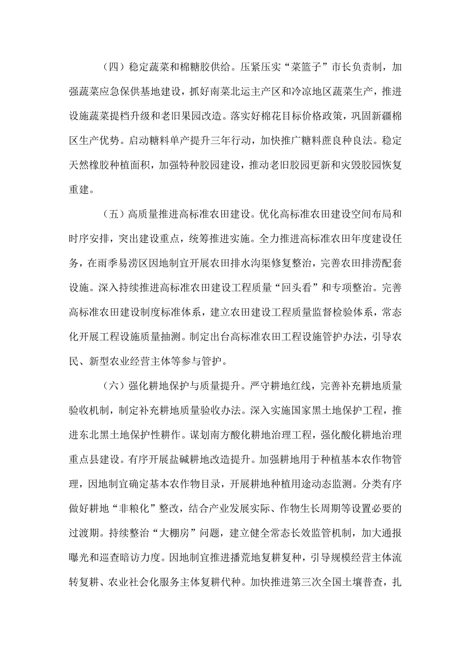 2025年关于进一步深化农村改革扎实推进乡村全面振兴的实施方案.docx_第3页