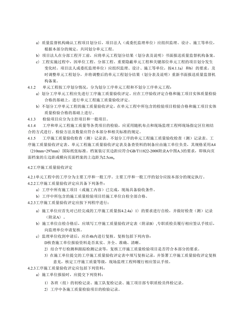 中小型水利水电单元工程施工质量验收评定规程第6部分：其他工程(江西省）.docx_第3页