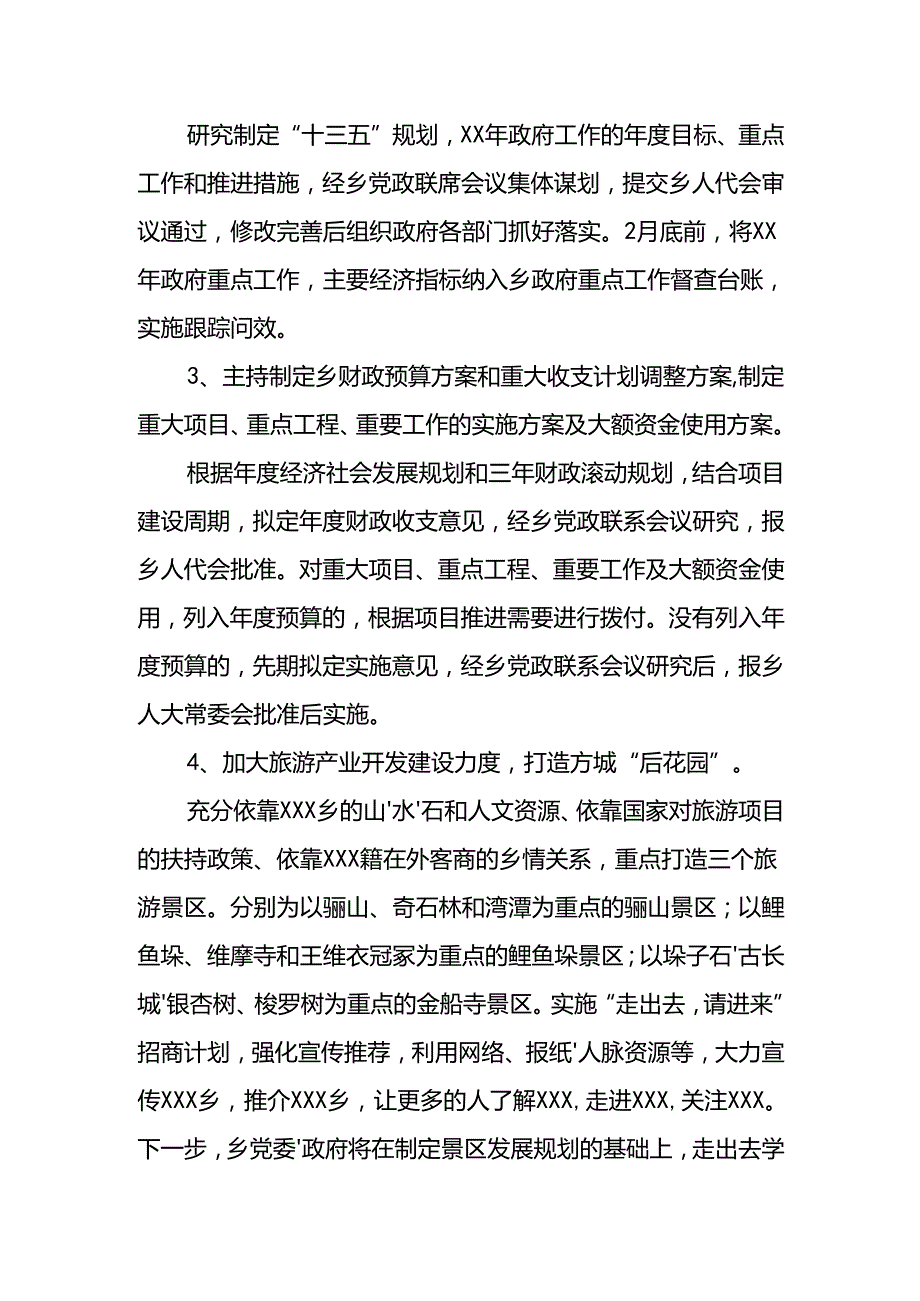 乡镇长职责清单和标准清单.docx_第2页