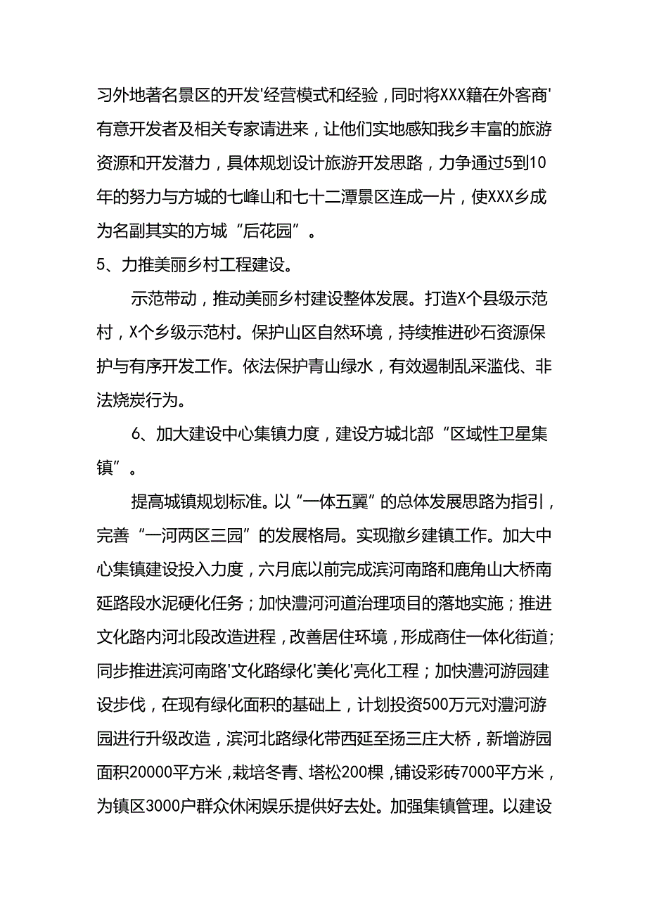 乡镇长职责清单和标准清单.docx_第3页