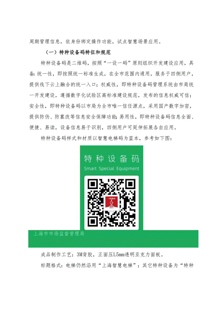 《上海市特种设备码建设实施方案（2024—2027年）》.docx_第2页