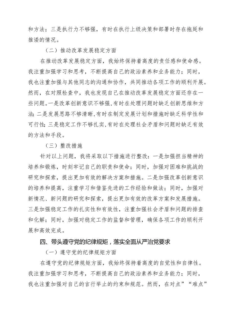 某镇2025民主生活会“四个带头”班子对照检查材料（共12篇）.docx_第3页