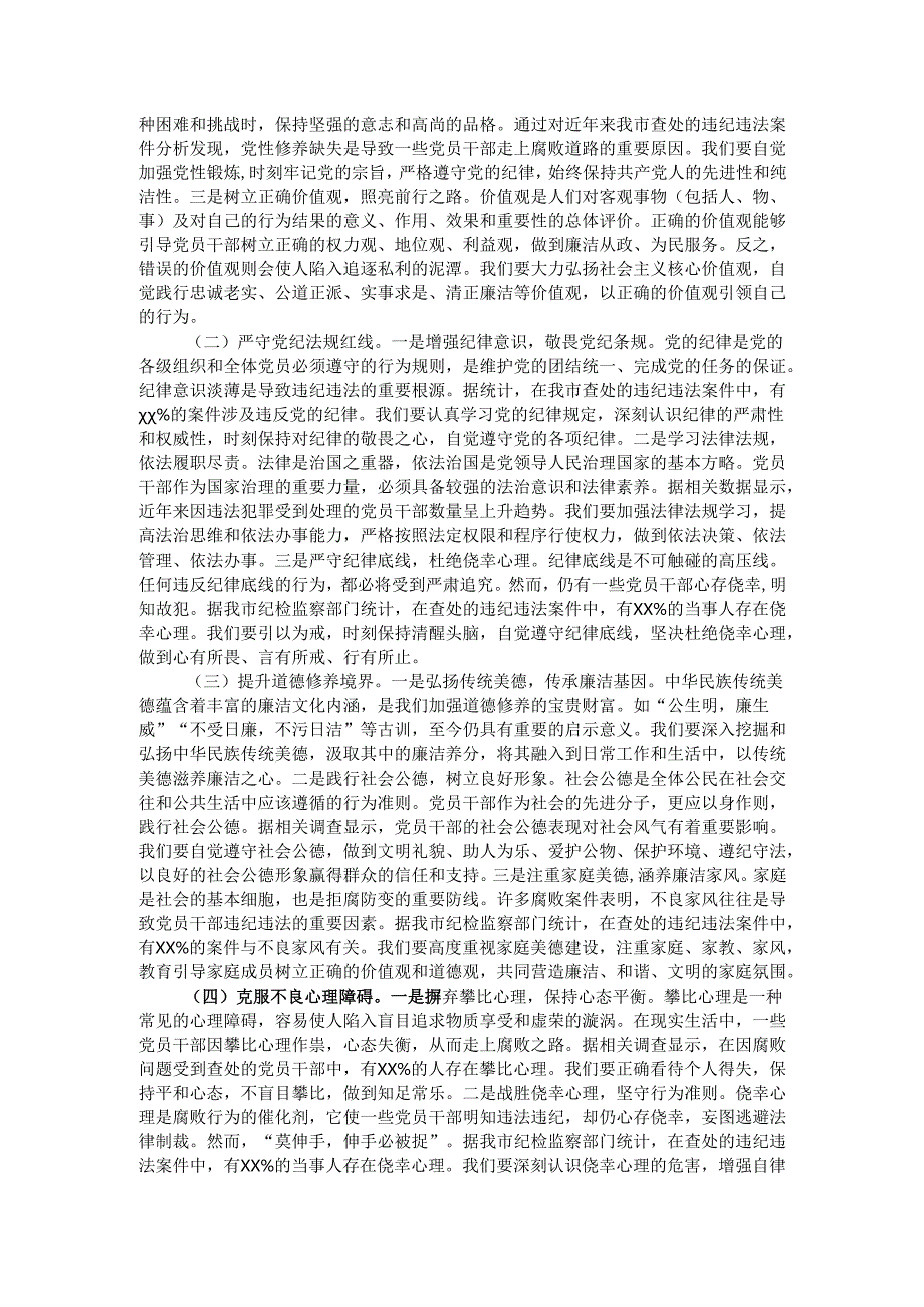 廉政党课：坚定不移推进党风廉政建设和反腐败工作 为全市高质量发展提供坚强保障.docx_第2页