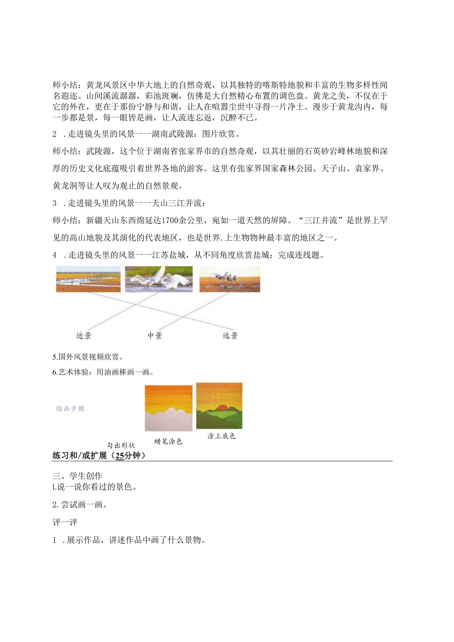（2025新教材）岭南版一年级美术下册《镜头里的风景》教学设计.docx_第2页