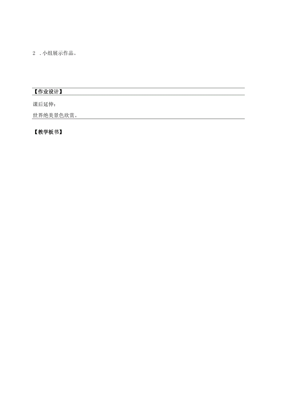 （2025新教材）岭南版一年级美术下册《镜头里的风景》教学设计.docx_第3页