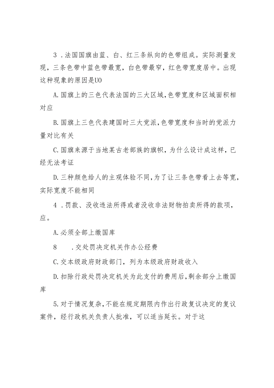 天津国家公务员行测考试真题及答案解析.docx_第2页