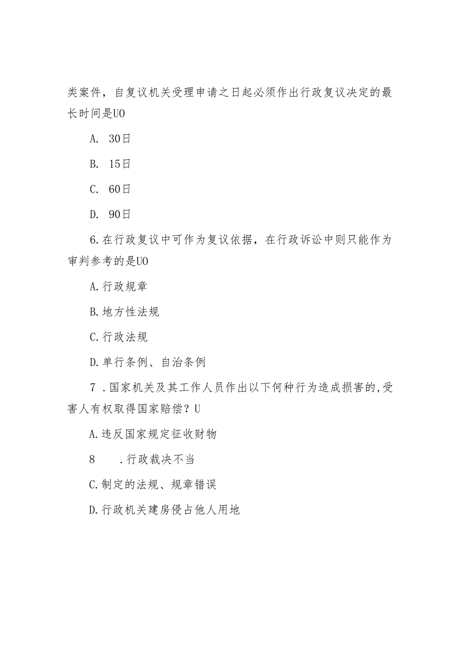 天津国家公务员行测考试真题及答案解析.docx_第3页