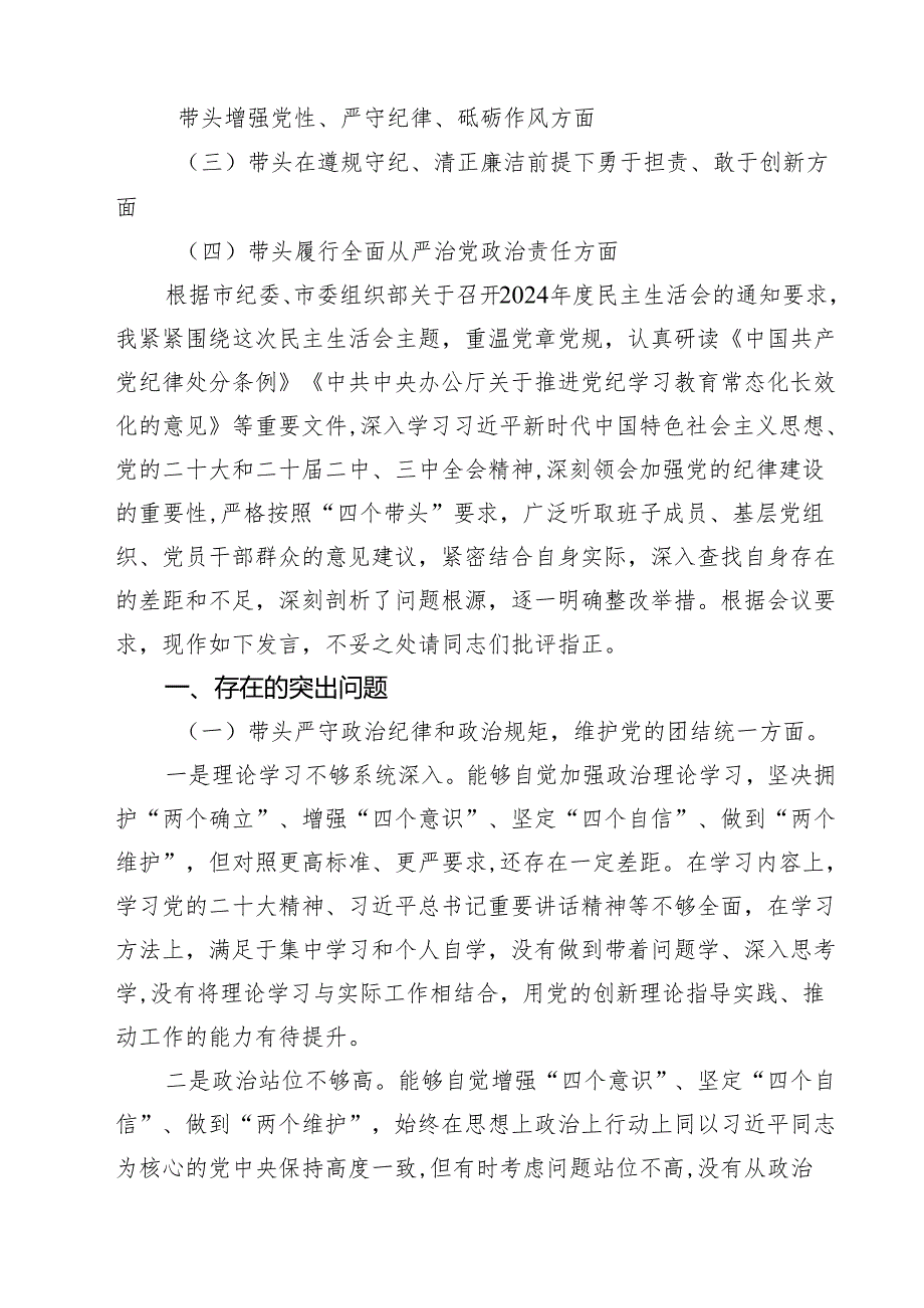 带头在遵规守纪、清正廉洁前提下勇于担责、敢于创新方面等四个方面存在的问题与整改材料 （共六篇）汇编供参考.docx_第3页
