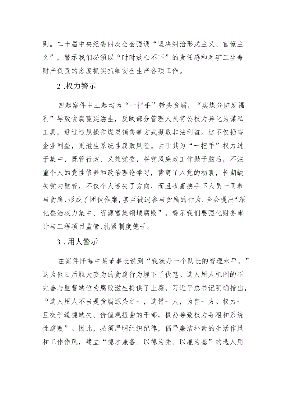 党支部书记观看《利剑护航》警示教育片心得体会.docx_第2页