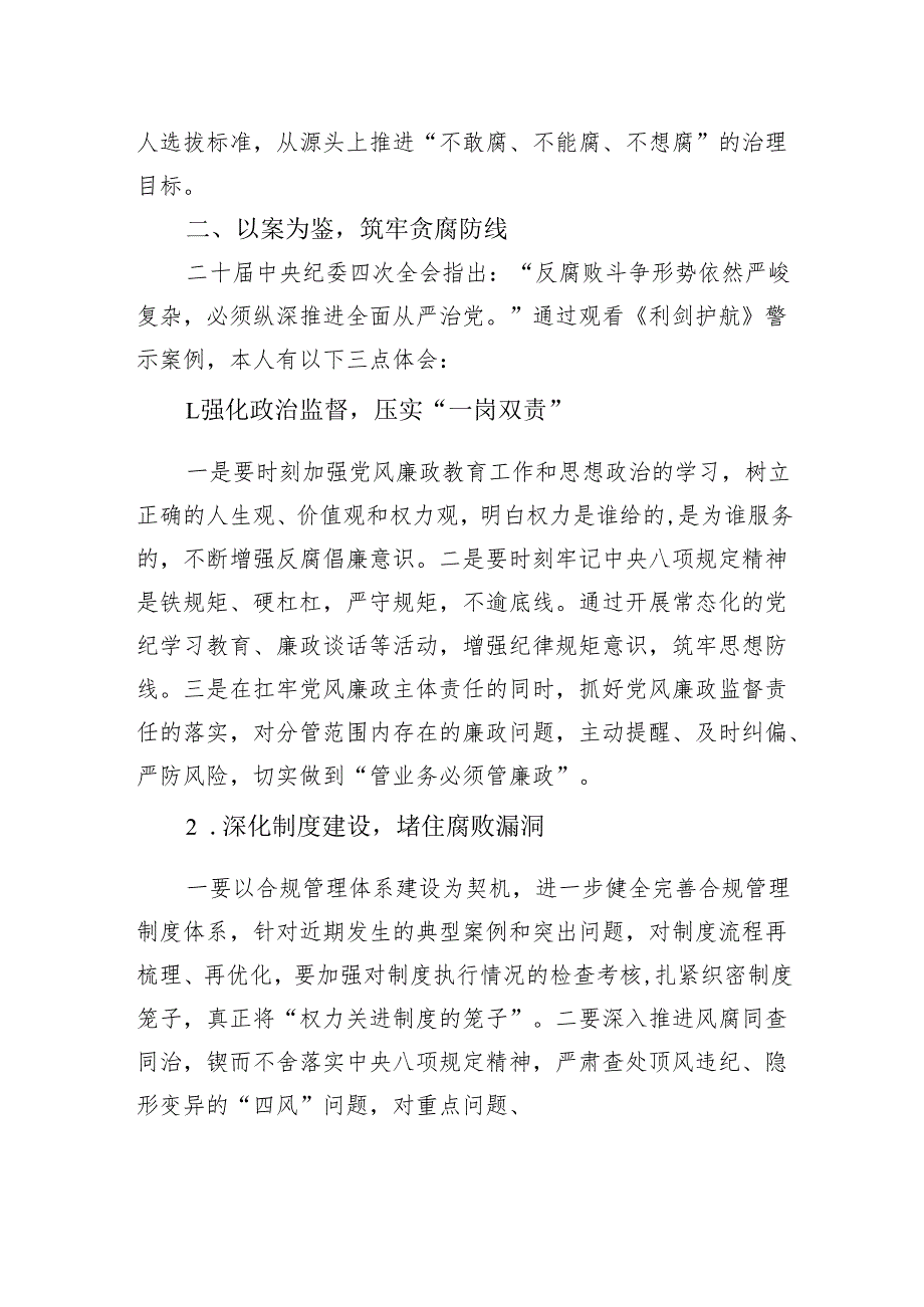 党支部书记观看《利剑护航》警示教育片心得体会.docx_第3页