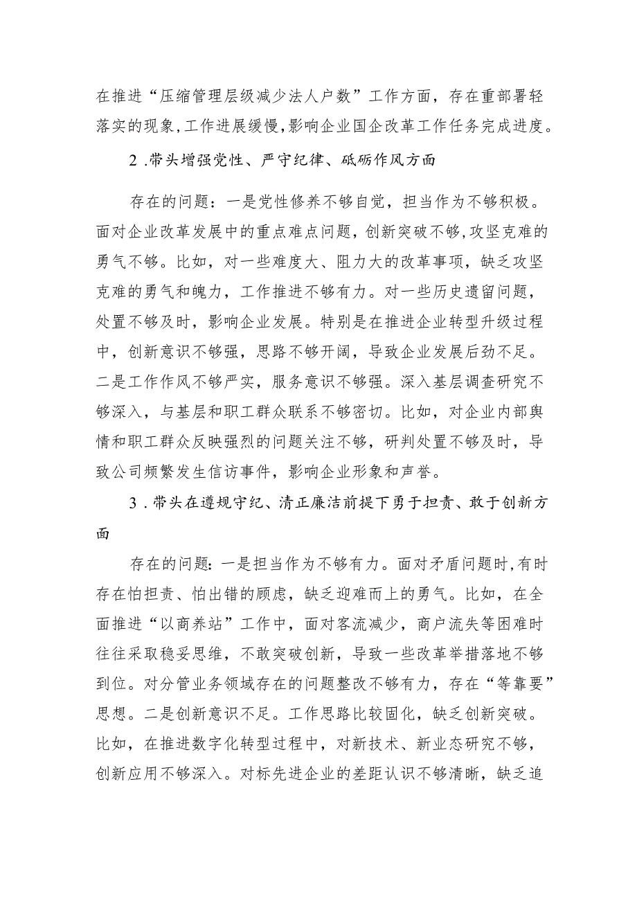 公司2024组织生活会个人对照检查材料（3篇）.docx_第2页
