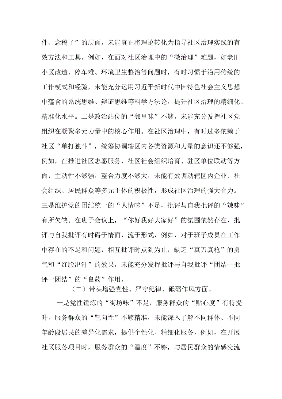 （2篇）社区党员干部2025年组织生活会“四个带头”对照检查材料.docx_第2页