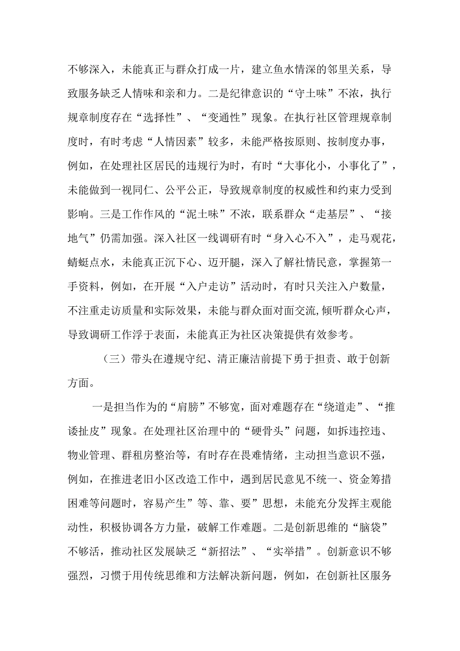 （2篇）社区党员干部2025年组织生活会“四个带头”对照检查材料.docx_第3页