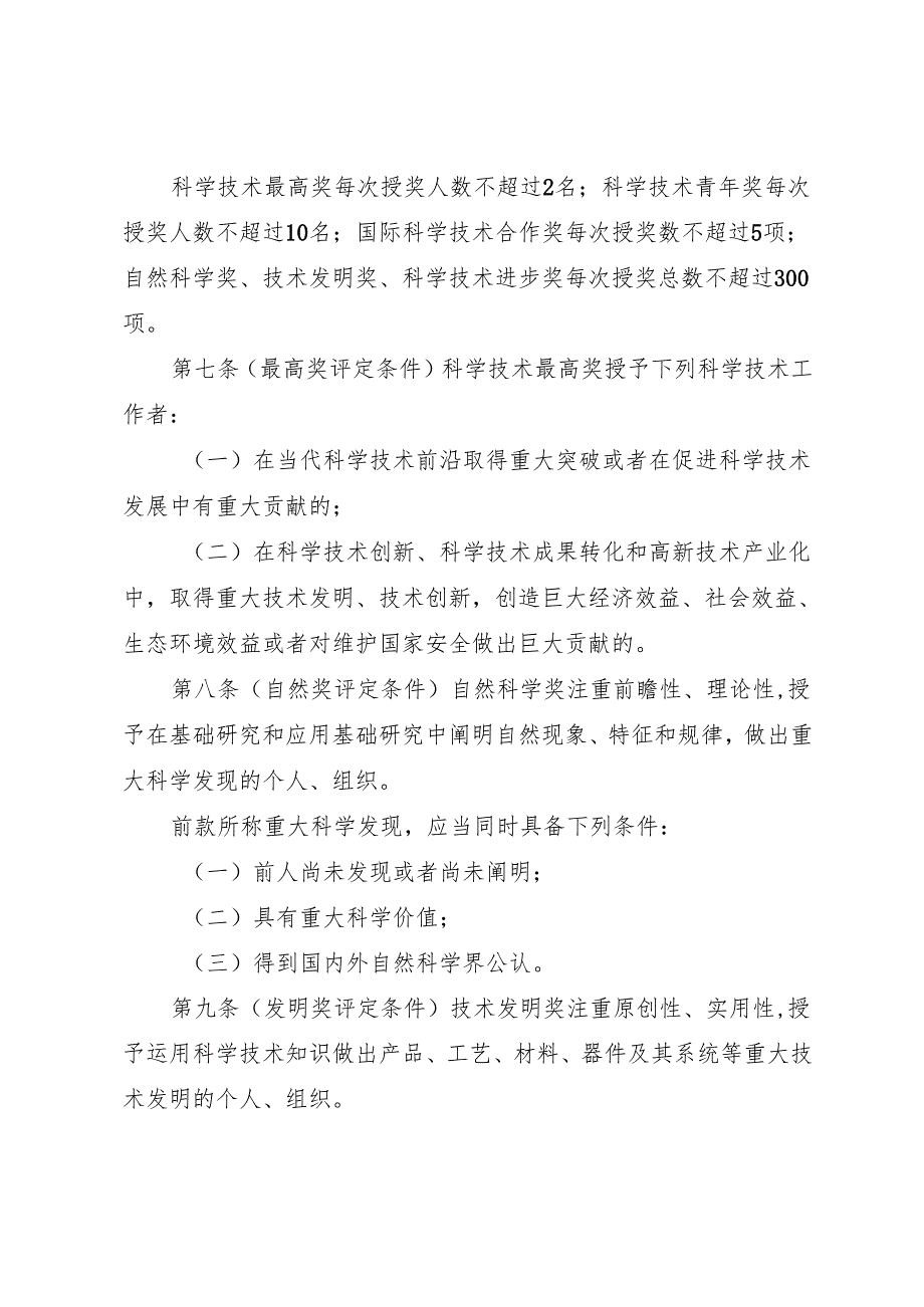 山东省科学技术奖励办法（修订草案征.docx_第1页