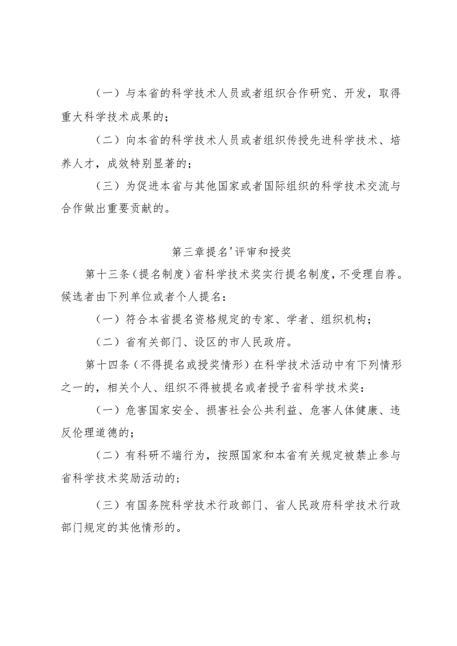 山东省科学技术奖励办法（修订草案征.docx_第3页