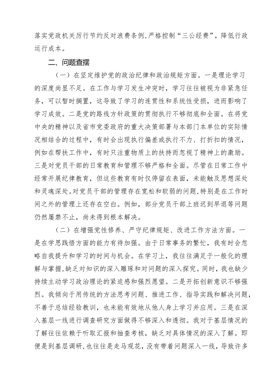 5篇党组书记2025年民主生活会个人对照检查发言（四个带头）集合.docx_第3页