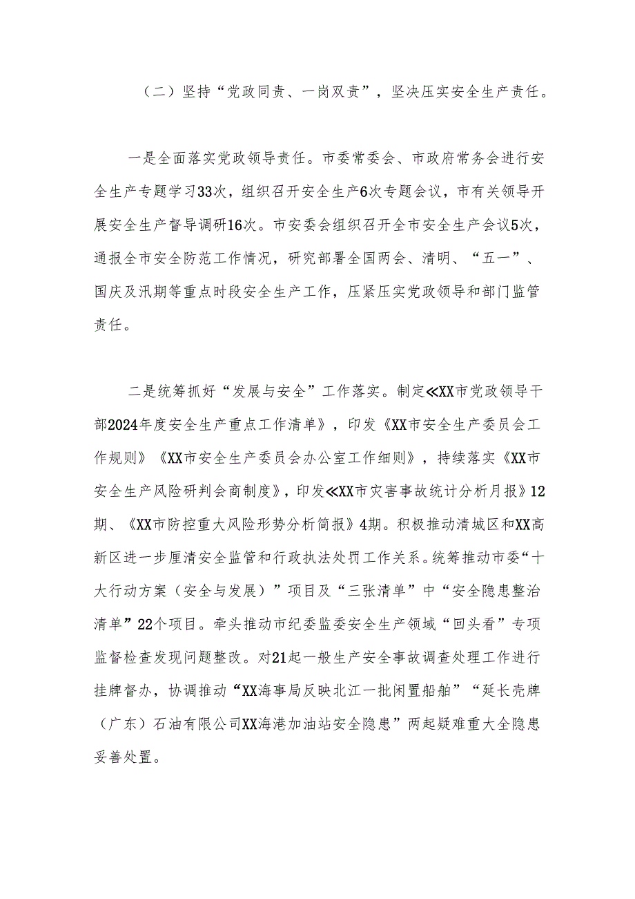 市应急管理局2024年工作总结及2025年工作计划.docx_第3页